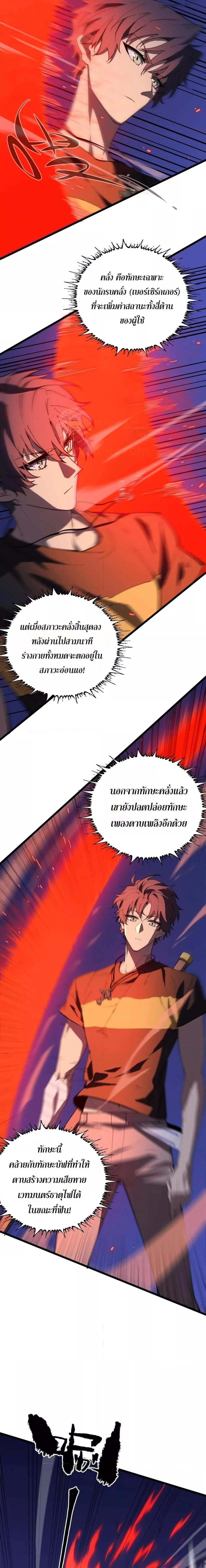 SSS level Saint Knight who transcends common sense อาชีพลับในตำนาน อัศวินศักดิ์สิทธิ์ ระดับ SSS ตอนที่ 50 page 3