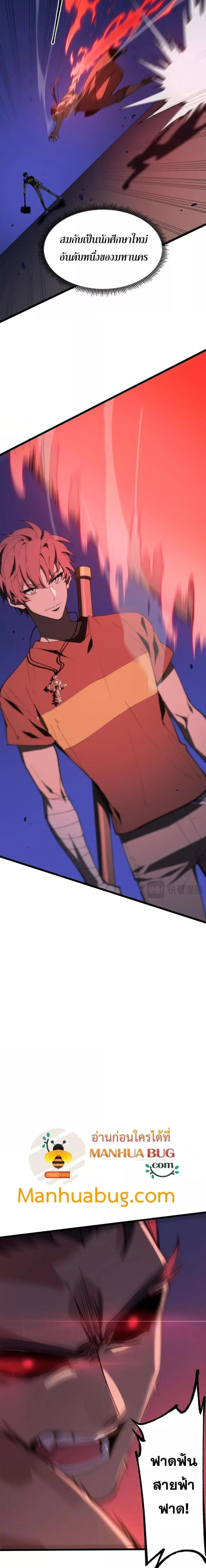 SSS level Saint Knight who transcends common sense อาชีพลับในตำนาน อัศวินศักดิ์สิทธิ์ ระดับ SSS ตอนที่ 50 page 4