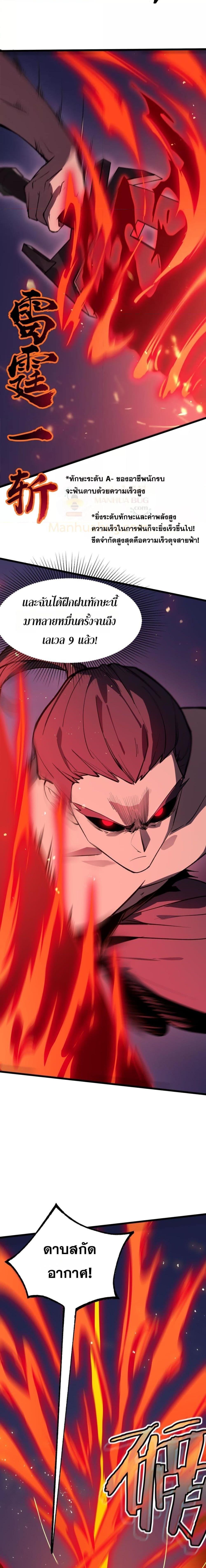 SSS level Saint Knight who transcends common sense อาชีพลับในตำนาน อัศวินศักดิ์สิทธิ์ ระดับ SSS ตอนที่ 50 page 5