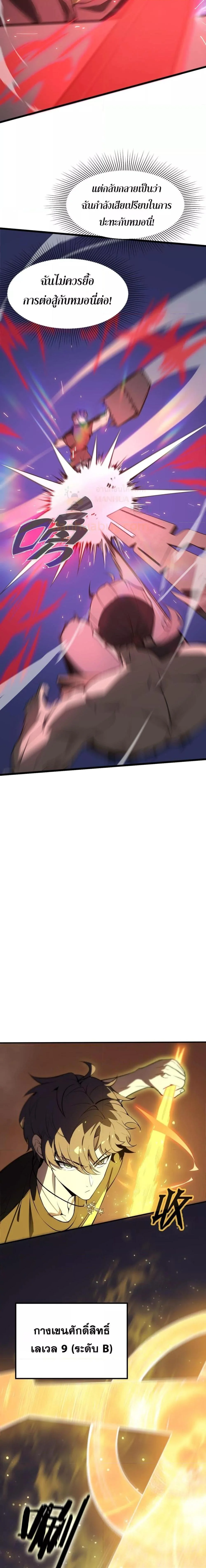 SSS level Saint Knight who transcends common sense อาชีพลับในตำนาน อัศวินศักดิ์สิทธิ์ ระดับ SSS ตอนที่ 50 page 7