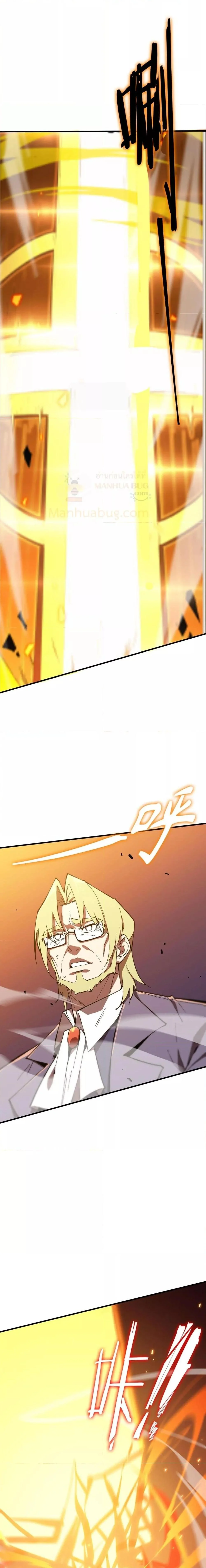 SSS level Saint Knight who transcends common sense อาชีพลับในตำนาน อัศวินศักดิ์สิทธิ์ ระดับ SSS ตอนที่ 50 page 9