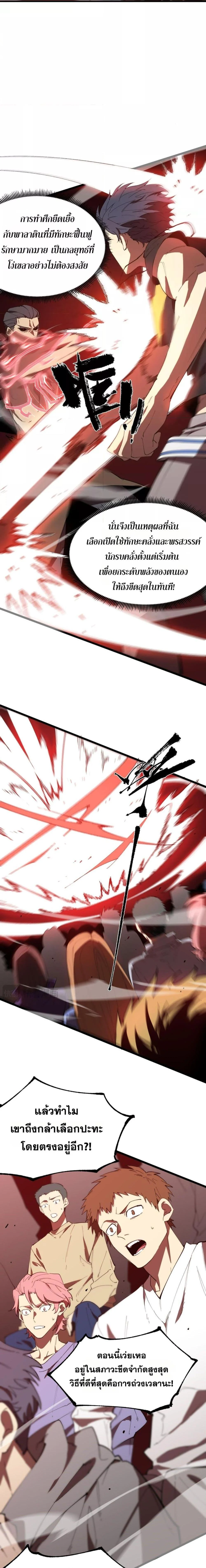 SSS level Saint Knight who transcends common sense อาชีพลับในตำนาน อัศวินศักดิ์สิทธิ์ ระดับ SSS ตอนที่ 50 page 12