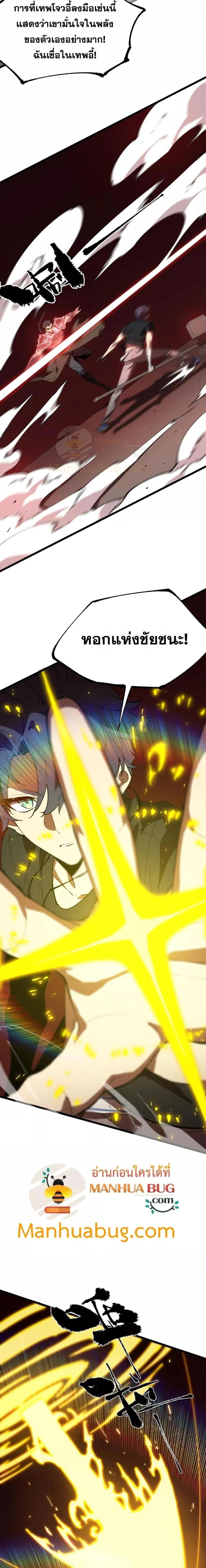 SSS level Saint Knight who transcends common sense อาชีพลับในตำนาน อัศวินศักดิ์สิทธิ์ ระดับ SSS ตอนที่ 50 page 13