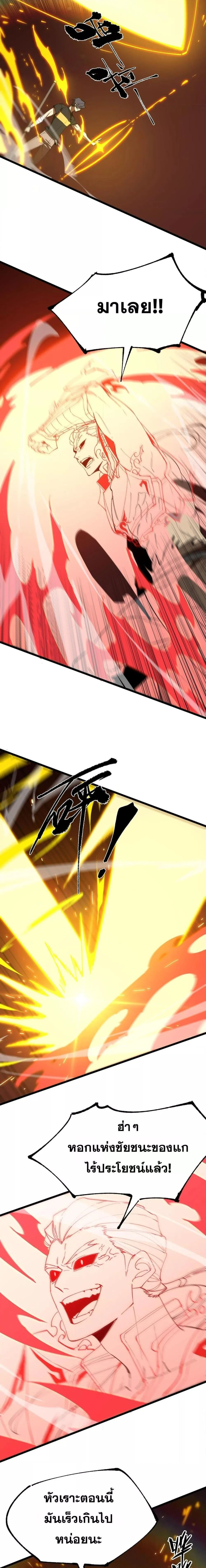 SSS level Saint Knight who transcends common sense อาชีพลับในตำนาน อัศวินศักดิ์สิทธิ์ ระดับ SSS ตอนที่ 50 page 14