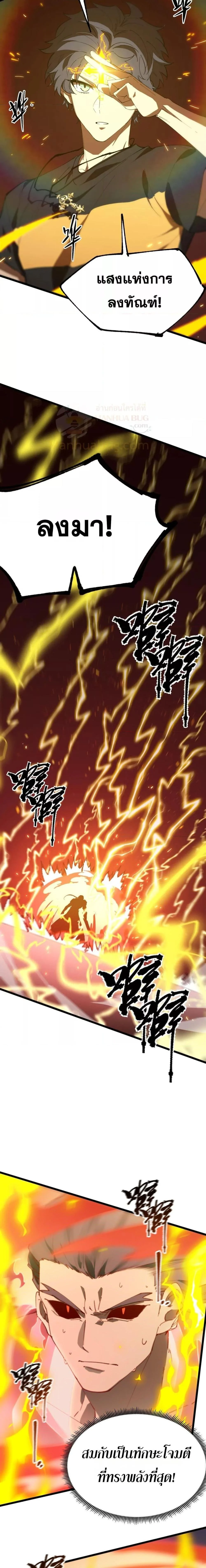 SSS level Saint Knight who transcends common sense อาชีพลับในตำนาน อัศวินศักดิ์สิทธิ์ ระดับ SSS ตอนที่ 50 page 15