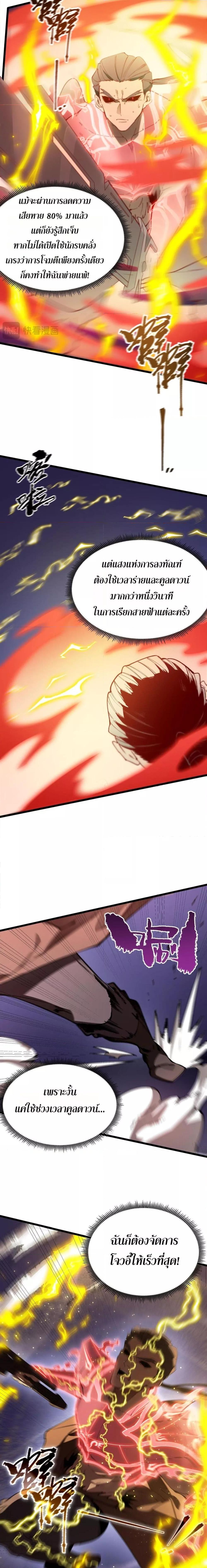 SSS level Saint Knight who transcends common sense อาชีพลับในตำนาน อัศวินศักดิ์สิทธิ์ ระดับ SSS ตอนที่ 50 page 16