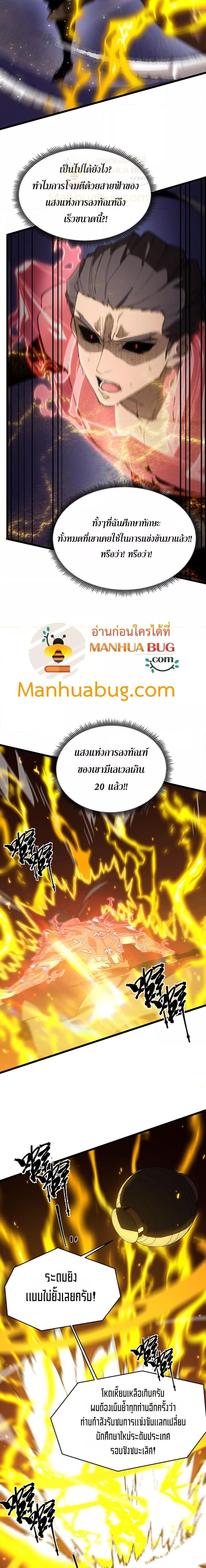 SSS level Saint Knight who transcends common sense อาชีพลับในตำนาน อัศวินศักดิ์สิทธิ์ ระดับ SSS ตอนที่ 50 page 17