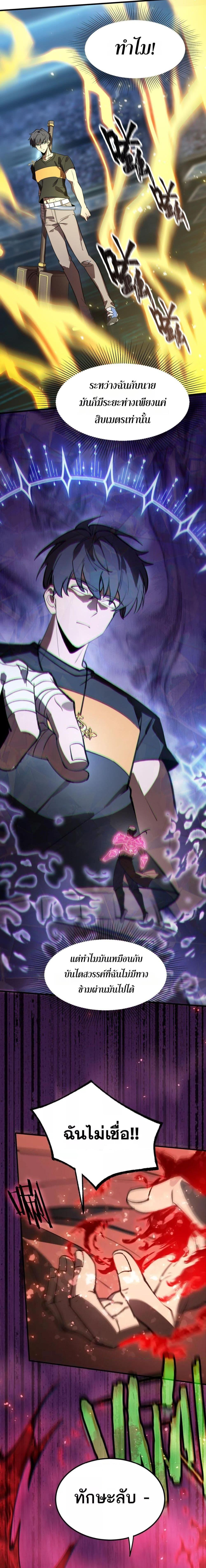 SSS level Saint Knight who transcends common sense อาชีพลับในตำนาน อัศวินศักดิ์สิทธิ์ ระดับ SSS ตอนที่ 50 page 19