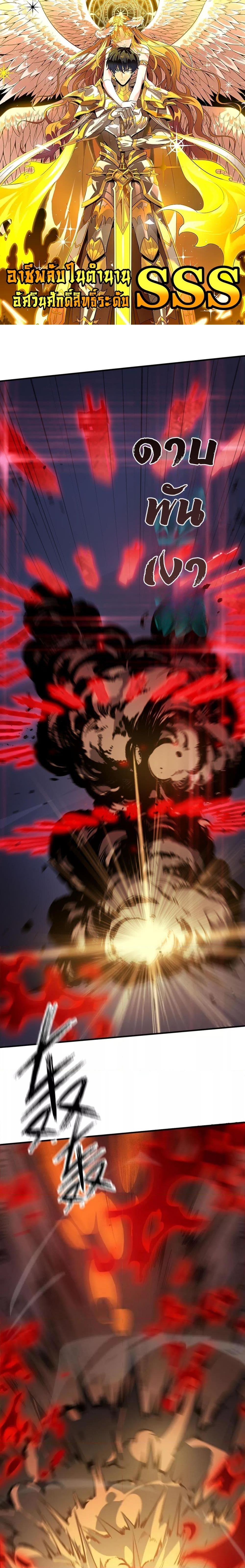 SSS level Saint Knight who transcends common sense อาชีพลับในตำนาน อัศวินศักดิ์สิทธิ์ ระดับ SSS ตอนที่ 51 page 0