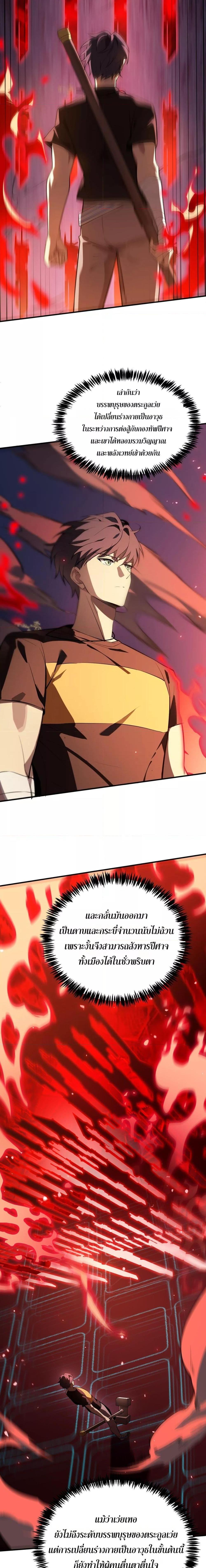 SSS level Saint Knight who transcends common sense อาชีพลับในตำนาน อัศวินศักดิ์สิทธิ์ ระดับ SSS ตอนที่ 51 page 2