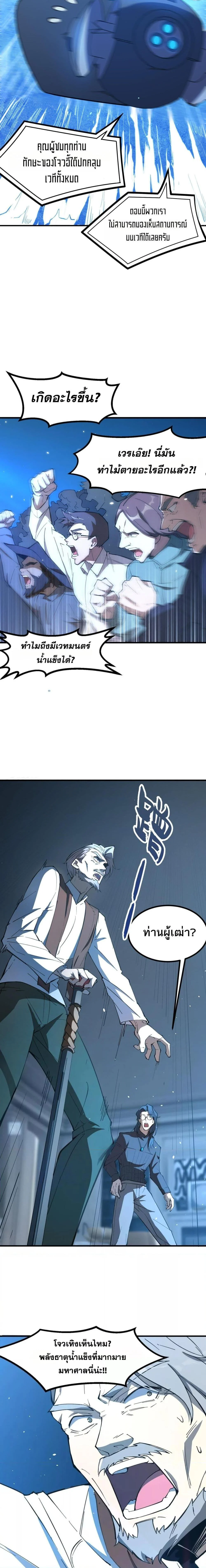 SSS level Saint Knight who transcends common sense อาชีพลับในตำนาน อัศวินศักดิ์สิทธิ์ ระดับ SSS ตอนที่ 51 page 6