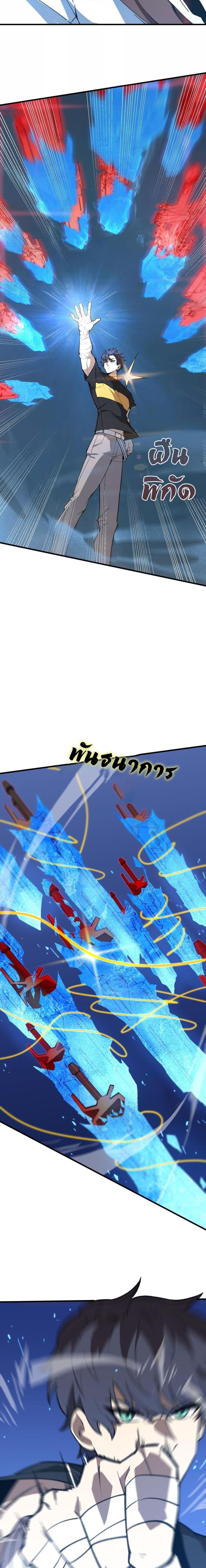 SSS level Saint Knight who transcends common sense อาชีพลับในตำนาน อัศวินศักดิ์สิทธิ์ ระดับ SSS ตอนที่ 51 page 7