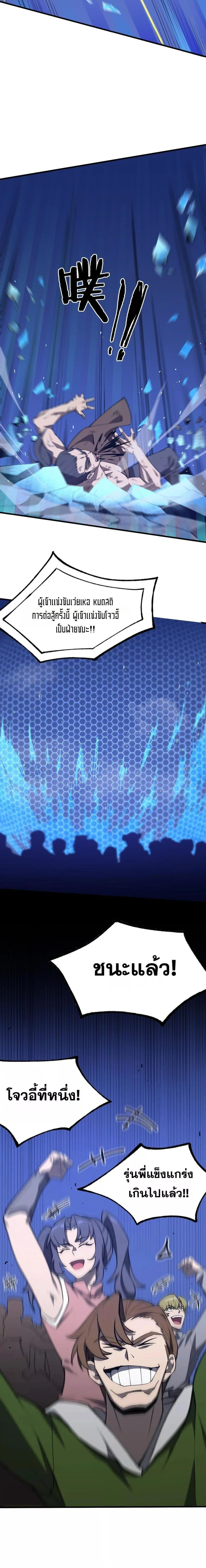 SSS level Saint Knight who transcends common sense อาชีพลับในตำนาน อัศวินศักดิ์สิทธิ์ ระดับ SSS ตอนที่ 51 page 9