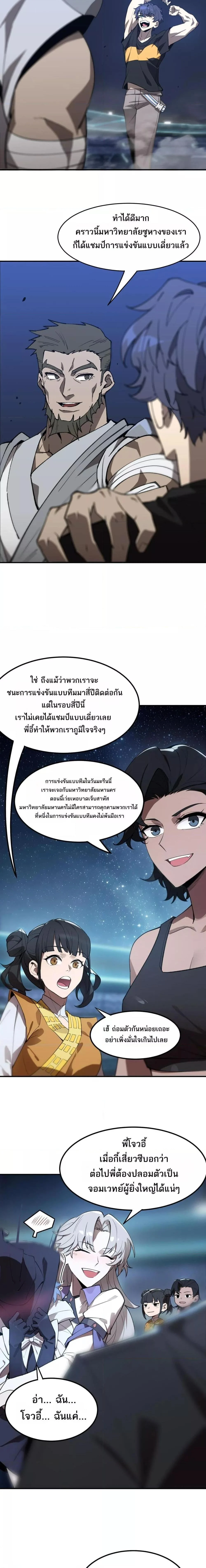SSS level Saint Knight who transcends common sense อาชีพลับในตำนาน อัศวินศักดิ์สิทธิ์ ระดับ SSS ตอนที่ 51 page 11