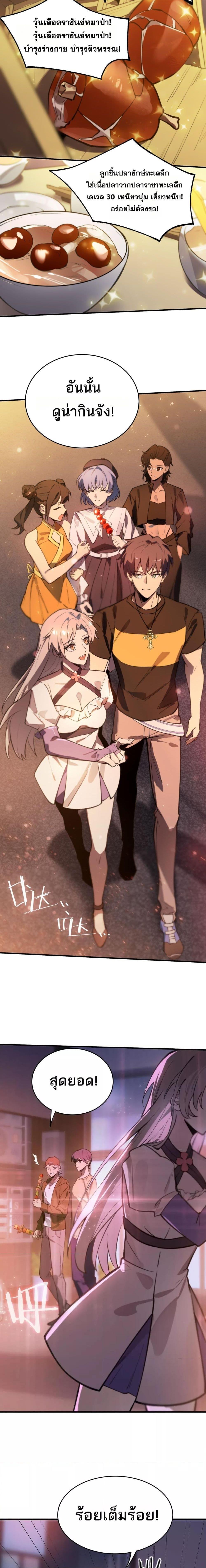 SSS level Saint Knight who transcends common sense อาชีพลับในตำนาน อัศวินศักดิ์สิทธิ์ ระดับ SSS ตอนที่ 51 page 13