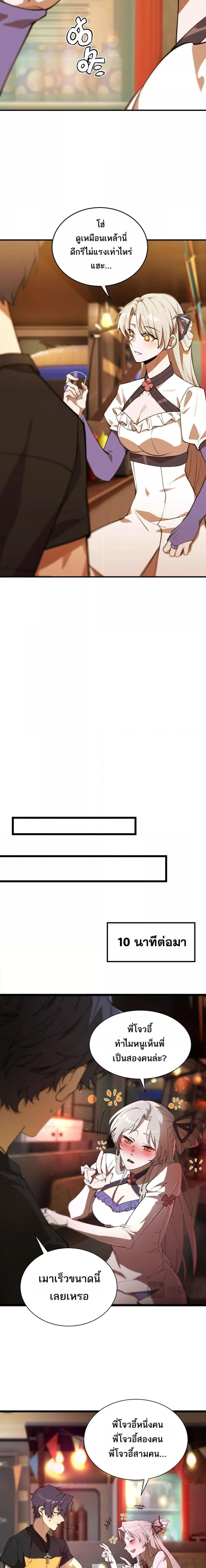 SSS level Saint Knight who transcends common sense อาชีพลับในตำนาน อัศวินศักดิ์สิทธิ์ ระดับ SSS ตอนที่ 51 page 18