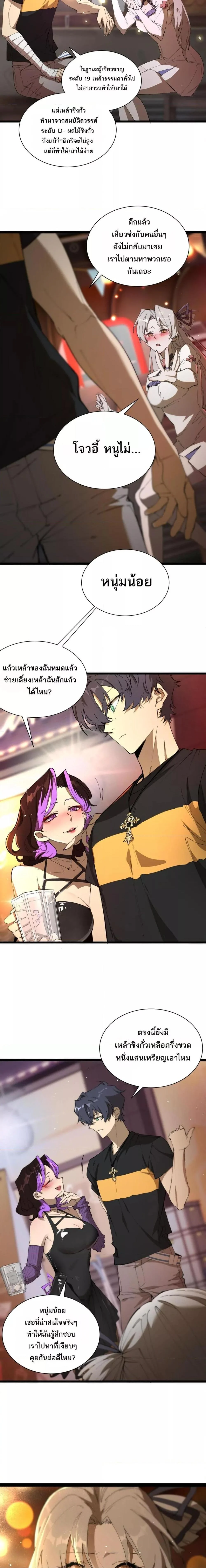 SSS level Saint Knight who transcends common sense อาชีพลับในตำนาน อัศวินศักดิ์สิทธิ์ ระดับ SSS ตอนที่ 51 page 19