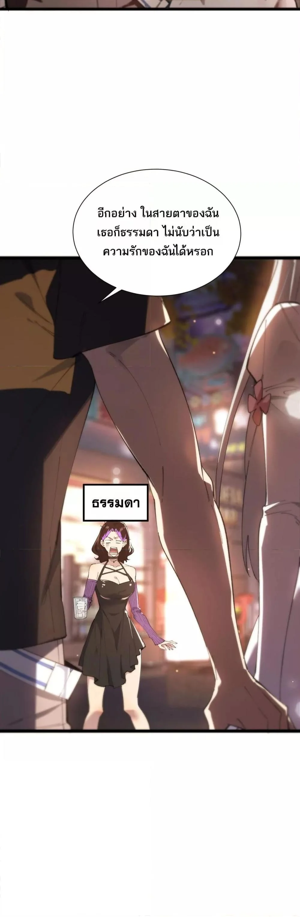 SSS level Saint Knight who transcends common sense อาชีพลับในตำนาน อัศวินศักดิ์สิทธิ์ ระดับ SSS ตอนที่ 52 page 5