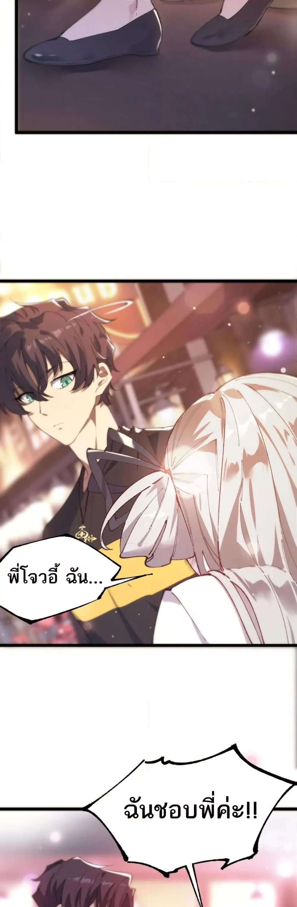 SSS level Saint Knight who transcends common sense อาชีพลับในตำนาน อัศวินศักดิ์สิทธิ์ ระดับ SSS ตอนที่ 52 page 7