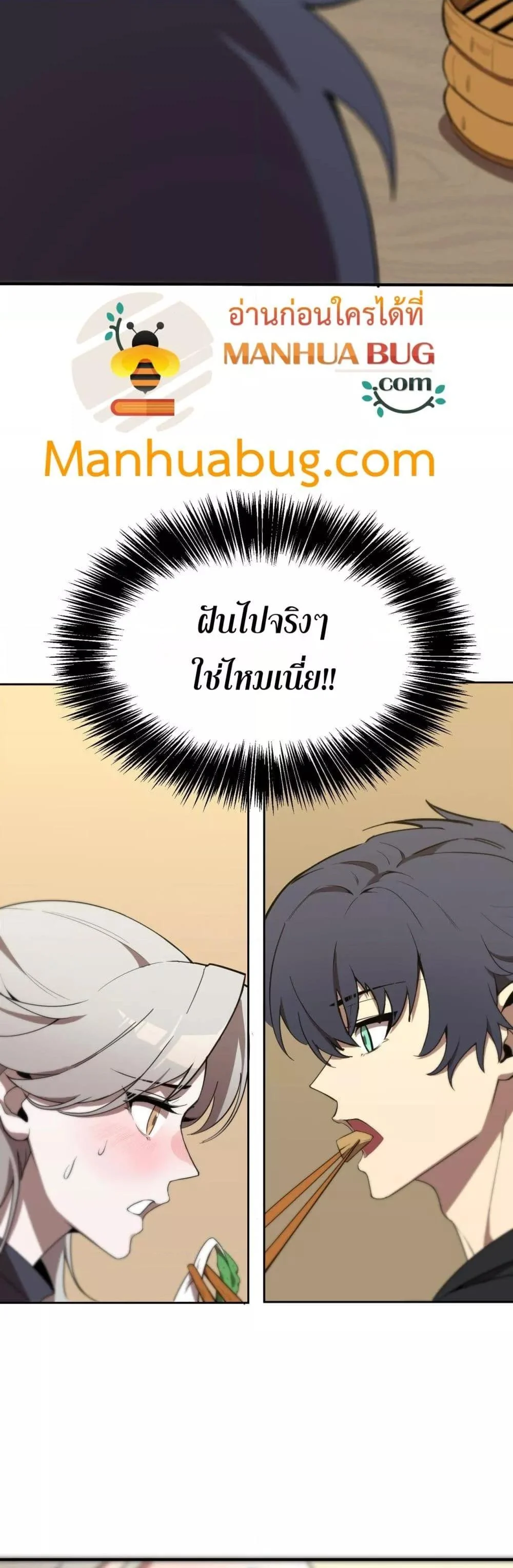 SSS level Saint Knight who transcends common sense อาชีพลับในตำนาน อัศวินศักดิ์สิทธิ์ ระดับ SSS ตอนที่ 52 page 18