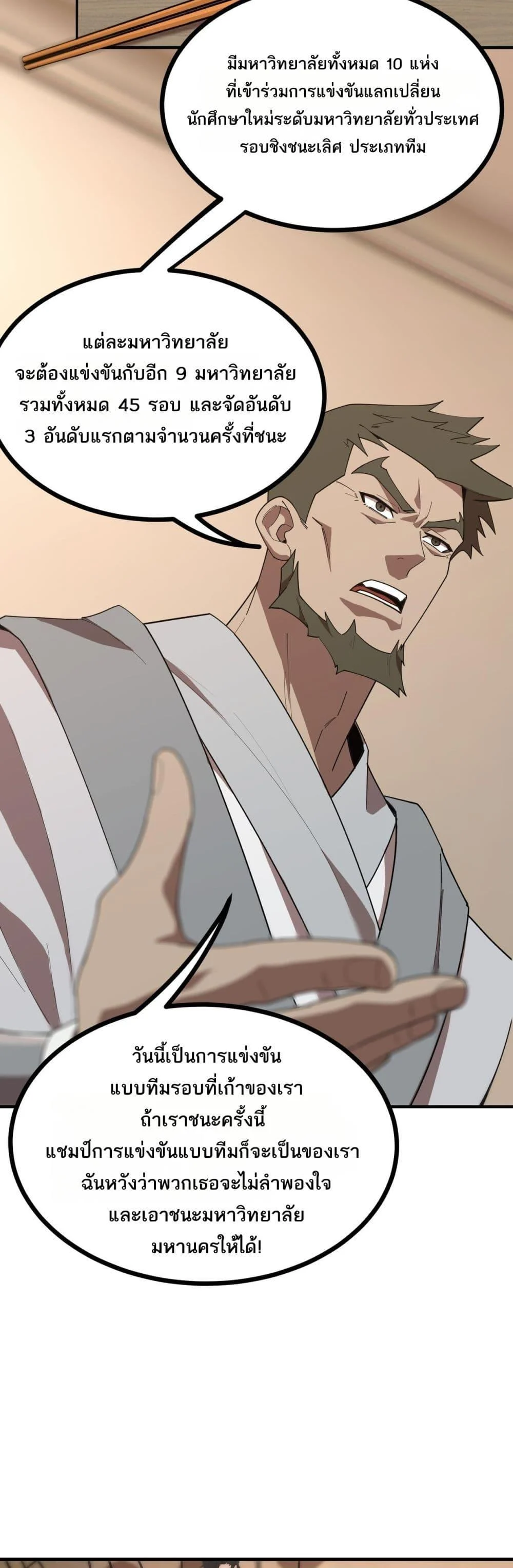 SSS level Saint Knight who transcends common sense อาชีพลับในตำนาน อัศวินศักดิ์สิทธิ์ ระดับ SSS ตอนที่ 52 page 25