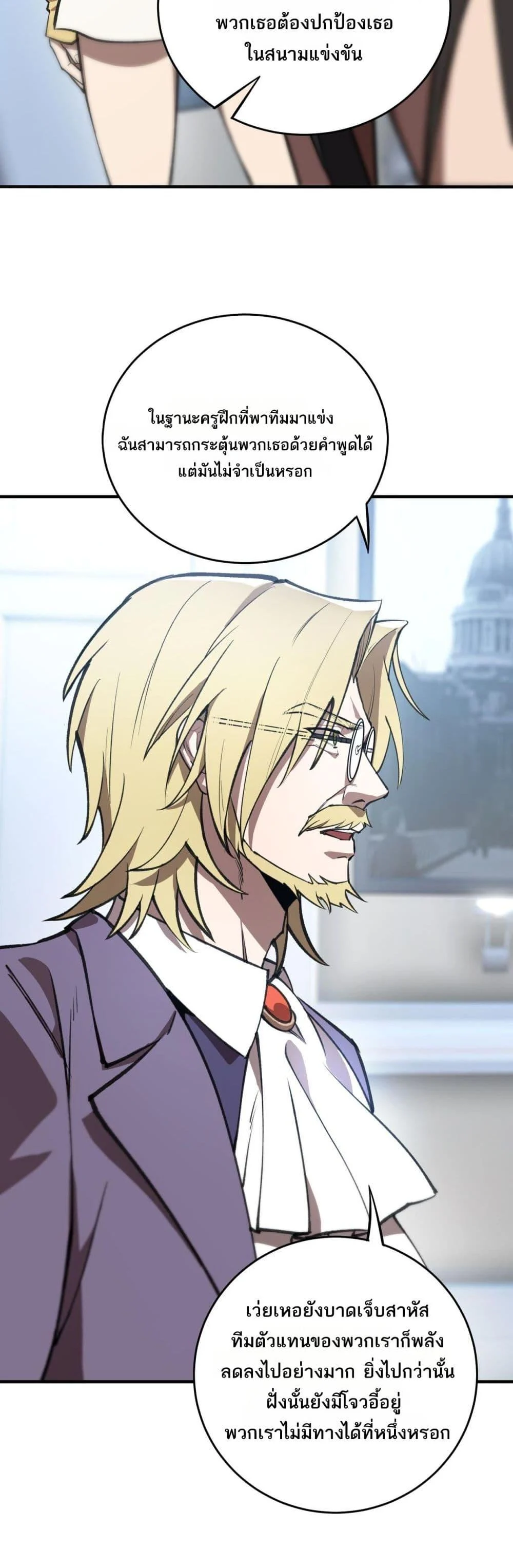 SSS level Saint Knight who transcends common sense อาชีพลับในตำนาน อัศวินศักดิ์สิทธิ์ ระดับ SSS ตอนที่ 52 page 28