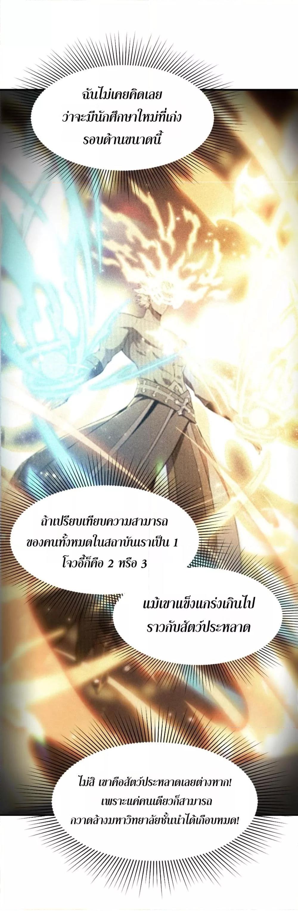 SSS level Saint Knight who transcends common sense อาชีพลับในตำนาน อัศวินศักดิ์สิทธิ์ ระดับ SSS ตอนที่ 52 page 29