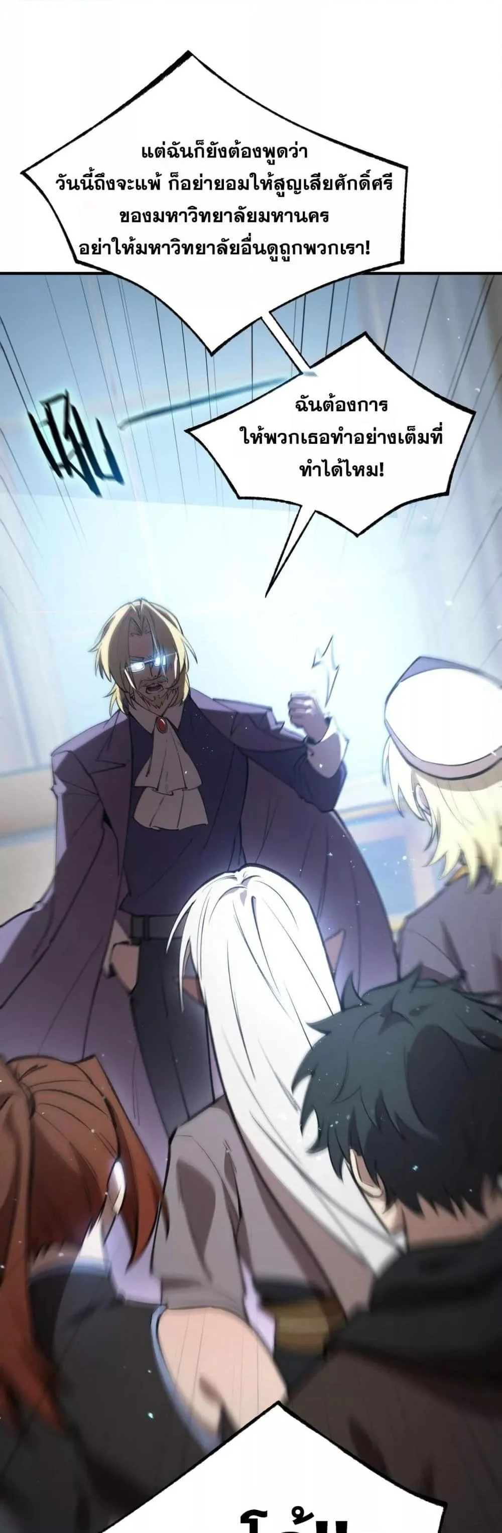 SSS level Saint Knight who transcends common sense อาชีพลับในตำนาน อัศวินศักดิ์สิทธิ์ ระดับ SSS ตอนที่ 52 page 30