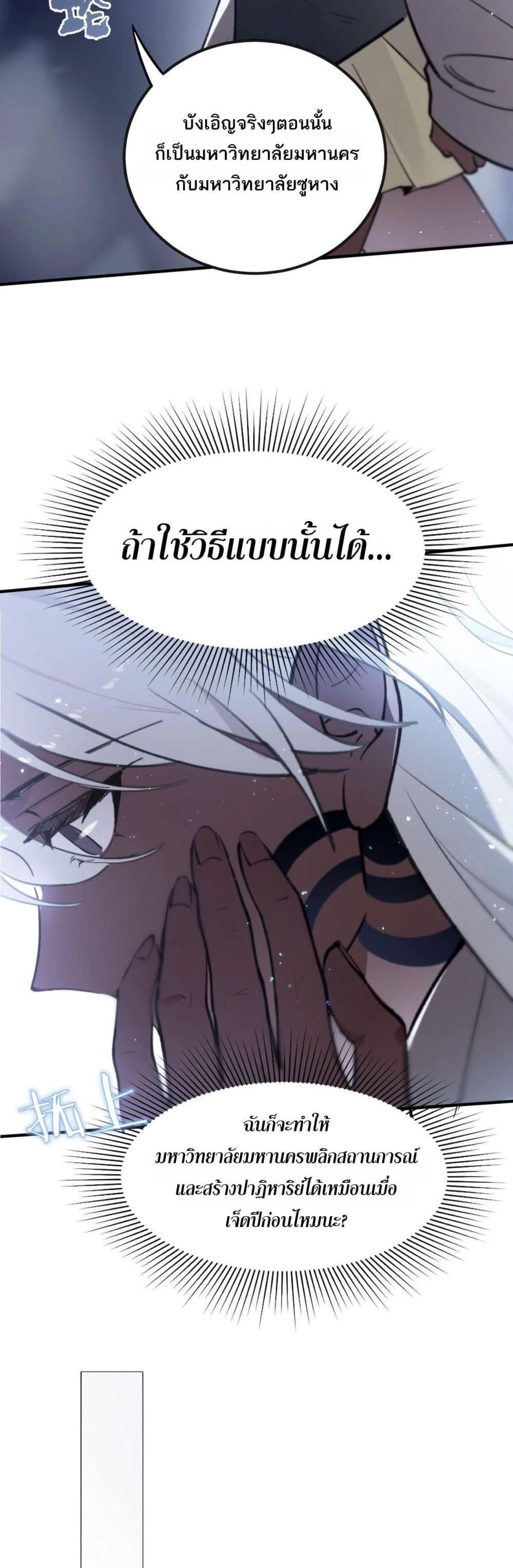 SSS level Saint Knight who transcends common sense อาชีพลับในตำนาน อัศวินศักดิ์สิทธิ์ ระดับ SSS ตอนที่ 52 page 33