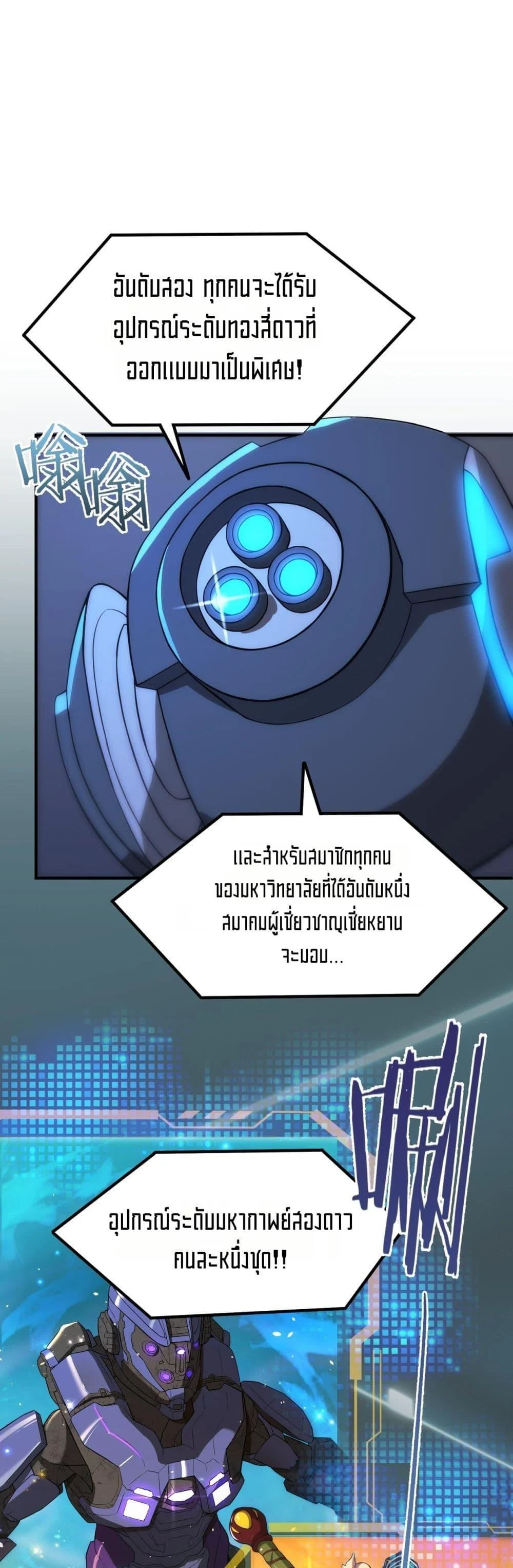 SSS level Saint Knight who transcends common sense อาชีพลับในตำนาน อัศวินศักดิ์สิทธิ์ ระดับ SSS ตอนที่ 52 page 35