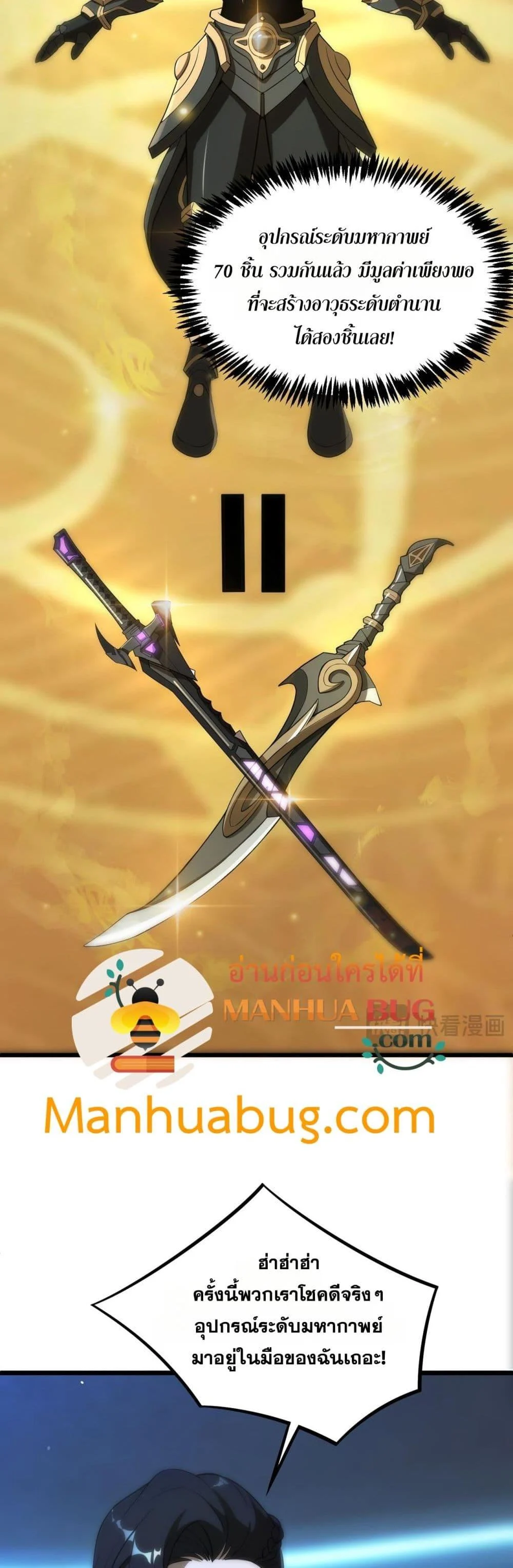 SSS level Saint Knight who transcends common sense อาชีพลับในตำนาน อัศวินศักดิ์สิทธิ์ ระดับ SSS ตอนที่ 52 page 38