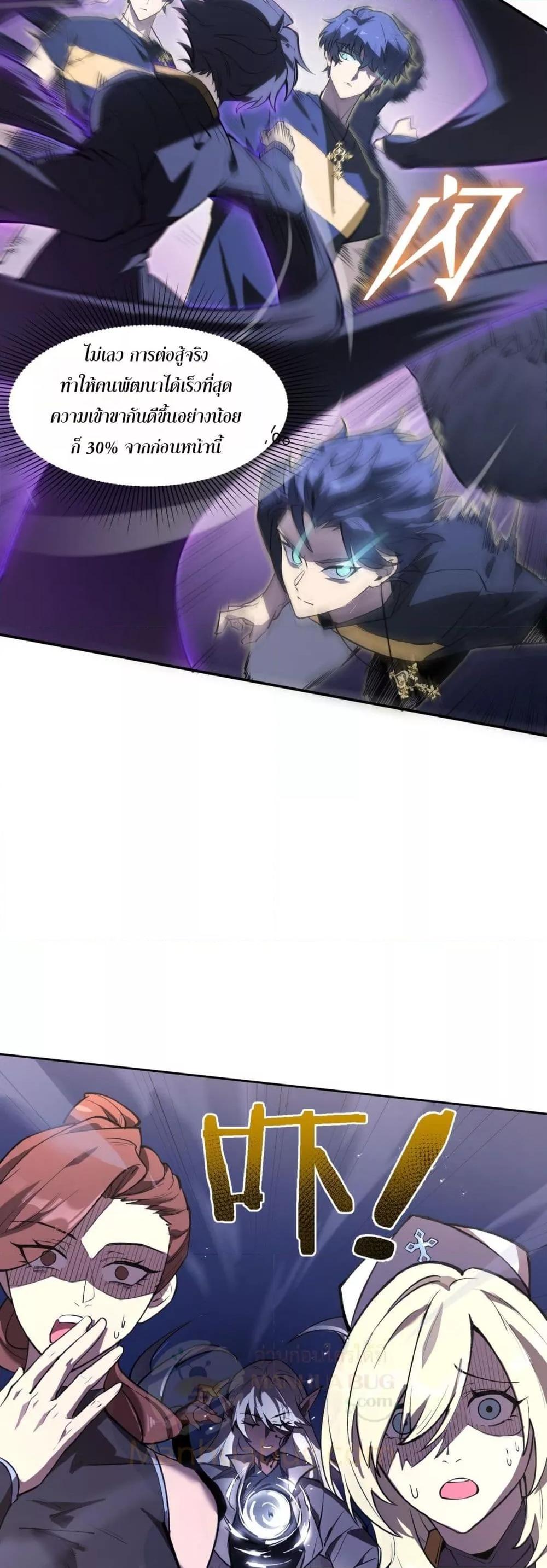 SSS level Saint Knight who transcends common sense อาชีพลับในตำนาน อัศวินศักดิ์สิทธิ์ ระดับ SSS ตอนที่ 53 page 7