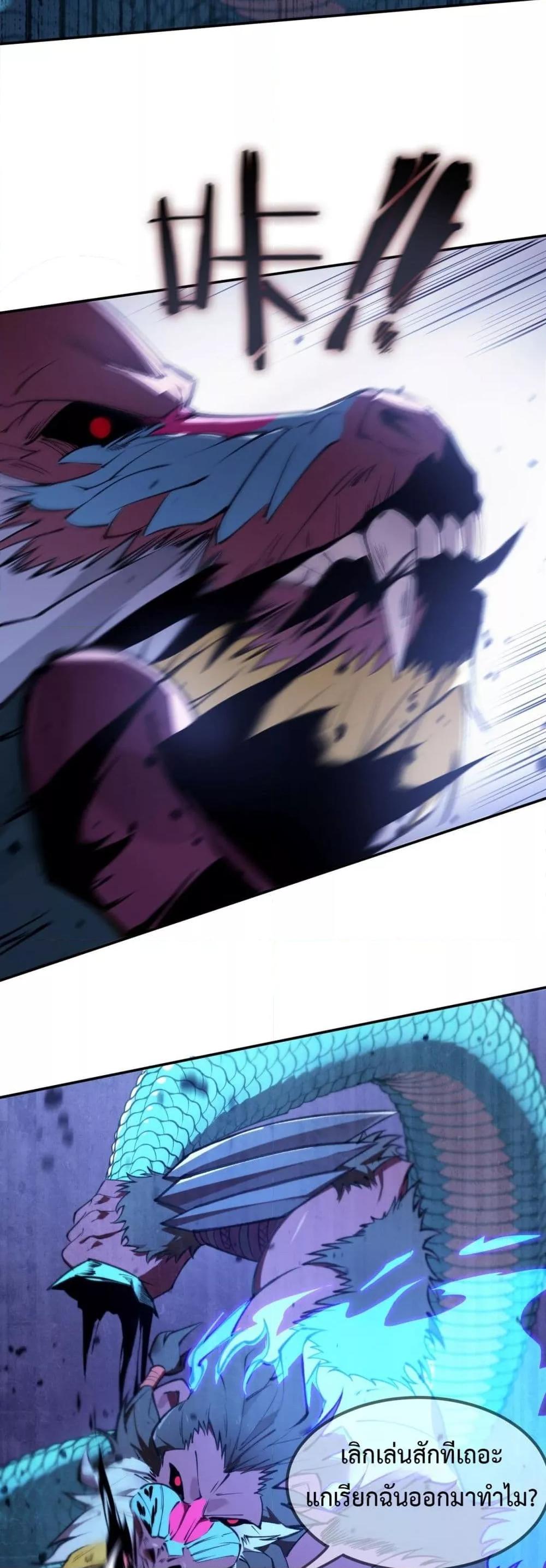 SSS level Saint Knight who transcends common sense อาชีพลับในตำนาน อัศวินศักดิ์สิทธิ์ ระดับ SSS ตอนที่ 53 page 19