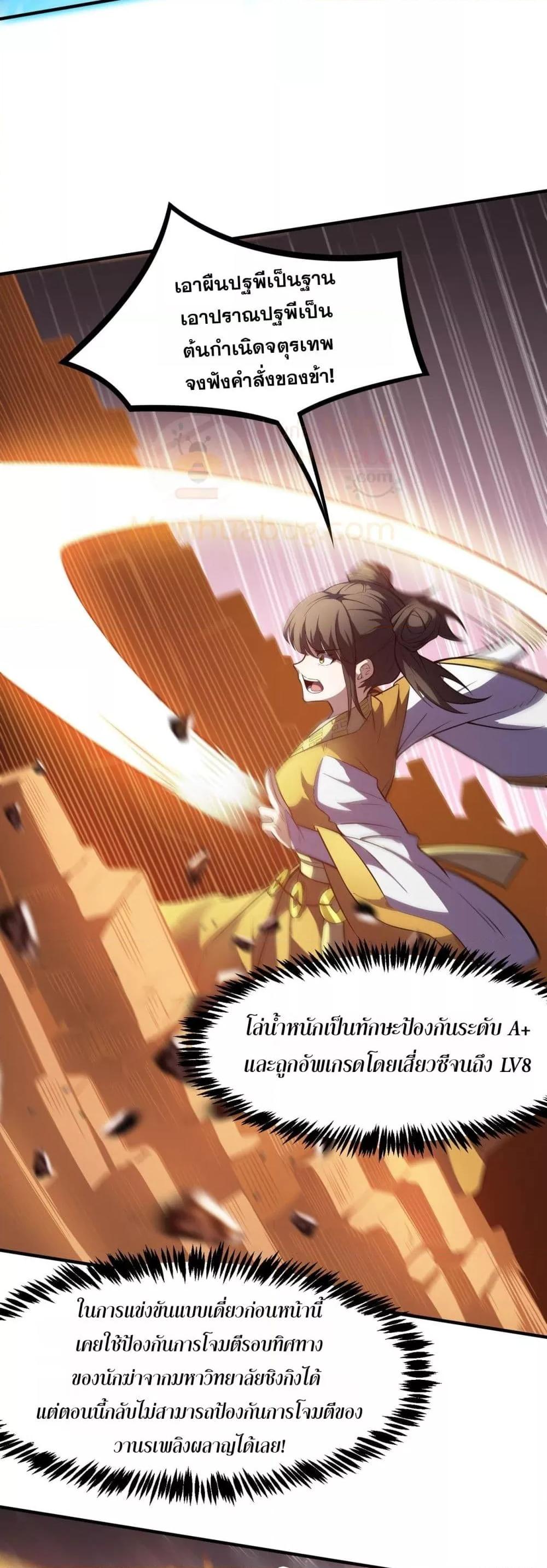 SSS level Saint Knight who transcends common sense อาชีพลับในตำนาน อัศวินศักดิ์สิทธิ์ ระดับ SSS ตอนที่ 53 page 28