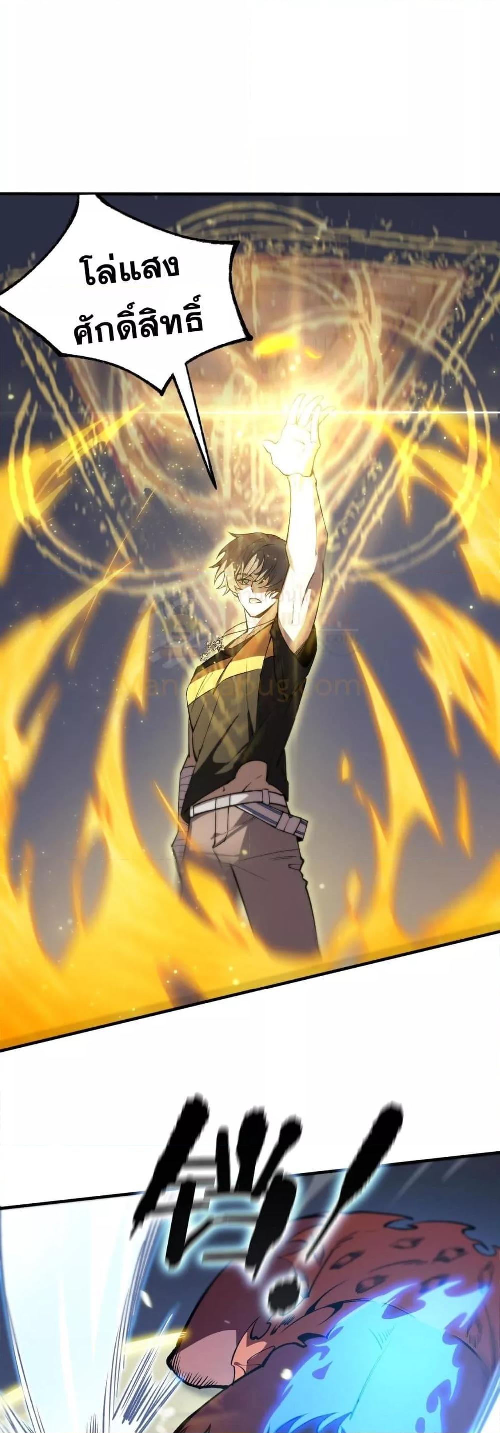 SSS level Saint Knight who transcends common sense อาชีพลับในตำนาน อัศวินศักดิ์สิทธิ์ ระดับ SSS ตอนที่ 53 page 33