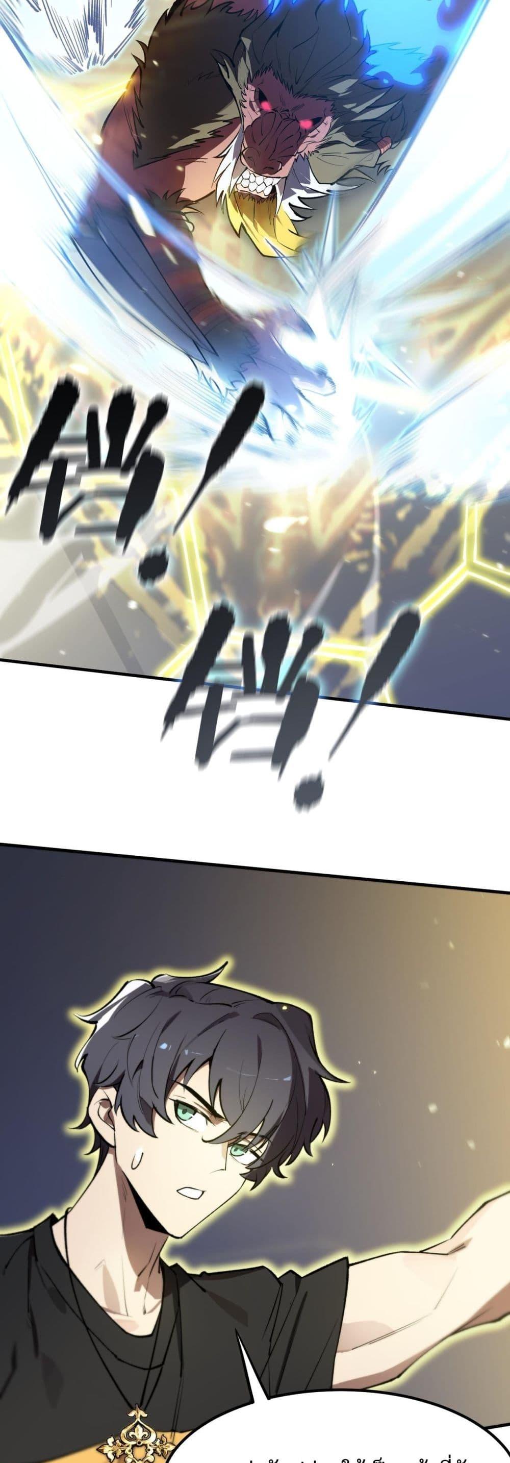 SSS level Saint Knight who transcends common sense อาชีพลับในตำนาน อัศวินศักดิ์สิทธิ์ ระดับ SSS ตอนที่ 53 page 34