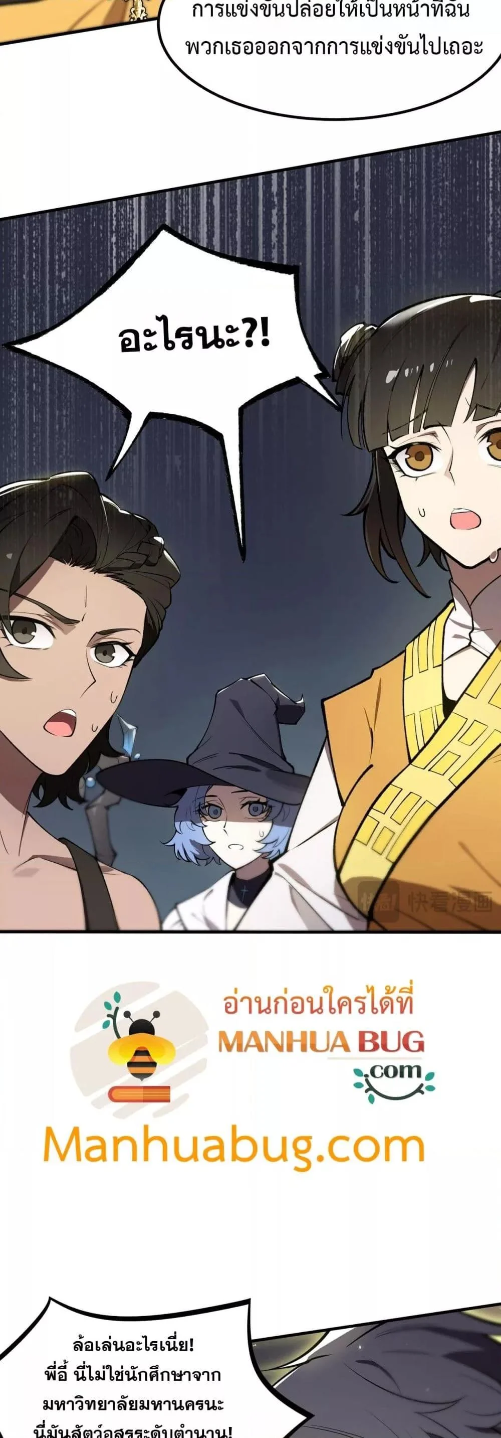 SSS level Saint Knight who transcends common sense อาชีพลับในตำนาน อัศวินศักดิ์สิทธิ์ ระดับ SSS ตอนที่ 53 page 35