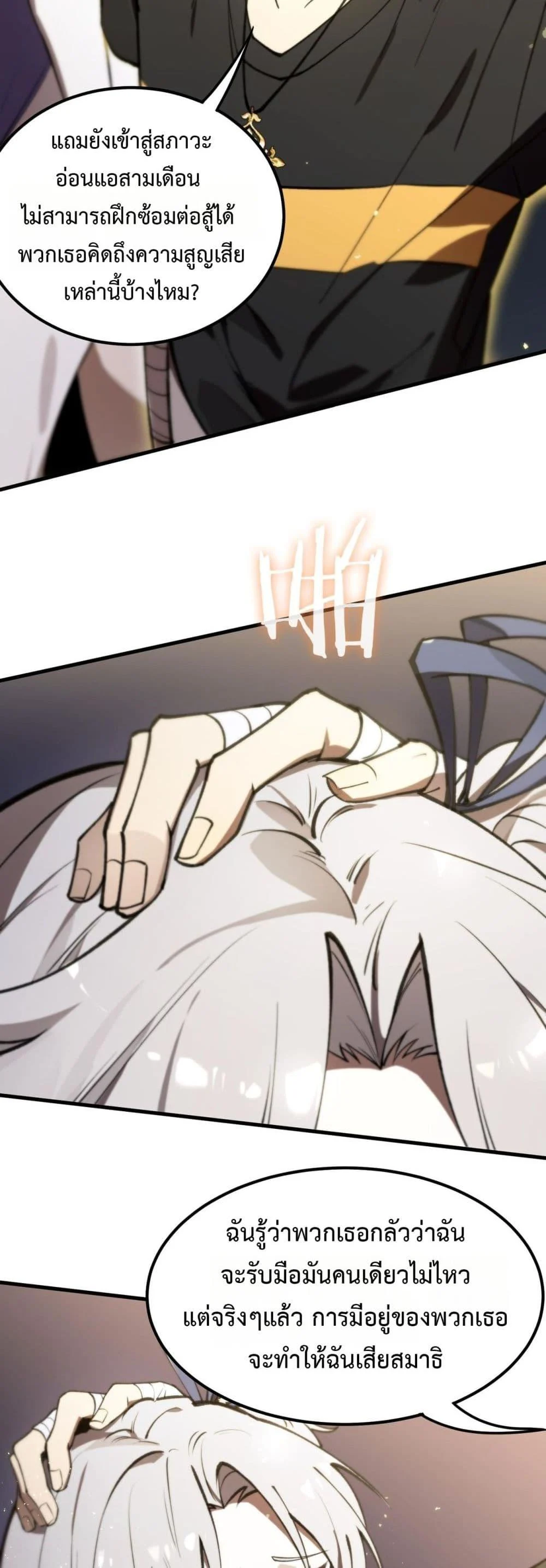 SSS level Saint Knight who transcends common sense อาชีพลับในตำนาน อัศวินศักดิ์สิทธิ์ ระดับ SSS ตอนที่ 53 page 40