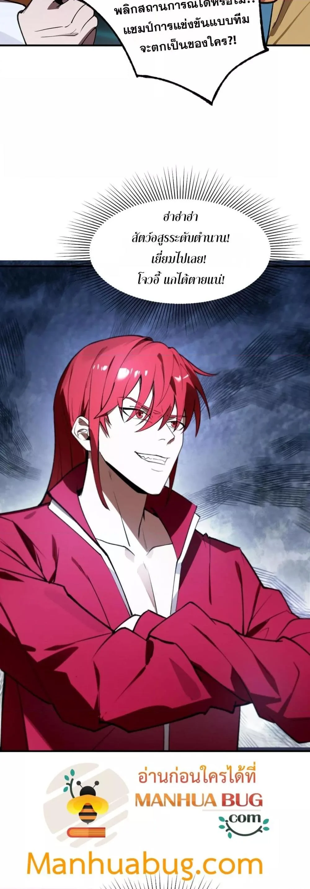 SSS level Saint Knight who transcends common sense อาชีพลับในตำนาน อัศวินศักดิ์สิทธิ์ ระดับ SSS ตอนที่ 53 page 43