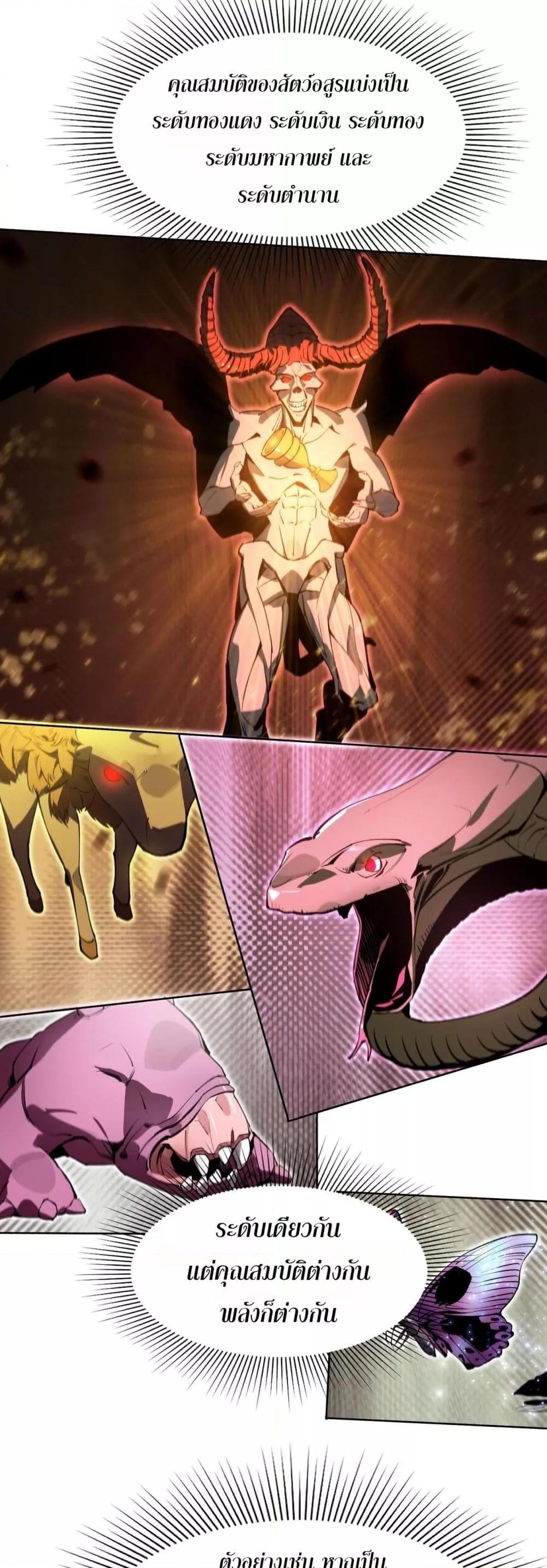 SSS level Saint Knight who transcends common sense อาชีพลับในตำนาน อัศวินศักดิ์สิทธิ์ ระดับ SSS ตอนที่ 53 page 44