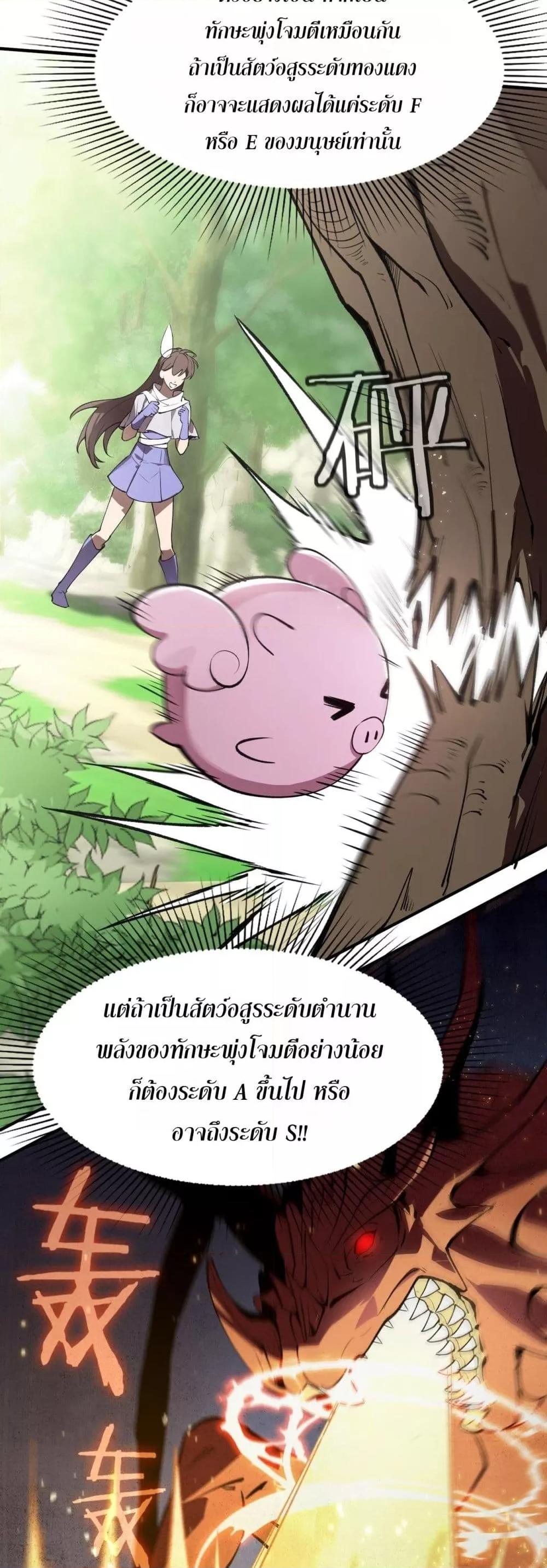 SSS level Saint Knight who transcends common sense อาชีพลับในตำนาน อัศวินศักดิ์สิทธิ์ ระดับ SSS ตอนที่ 53 page 45