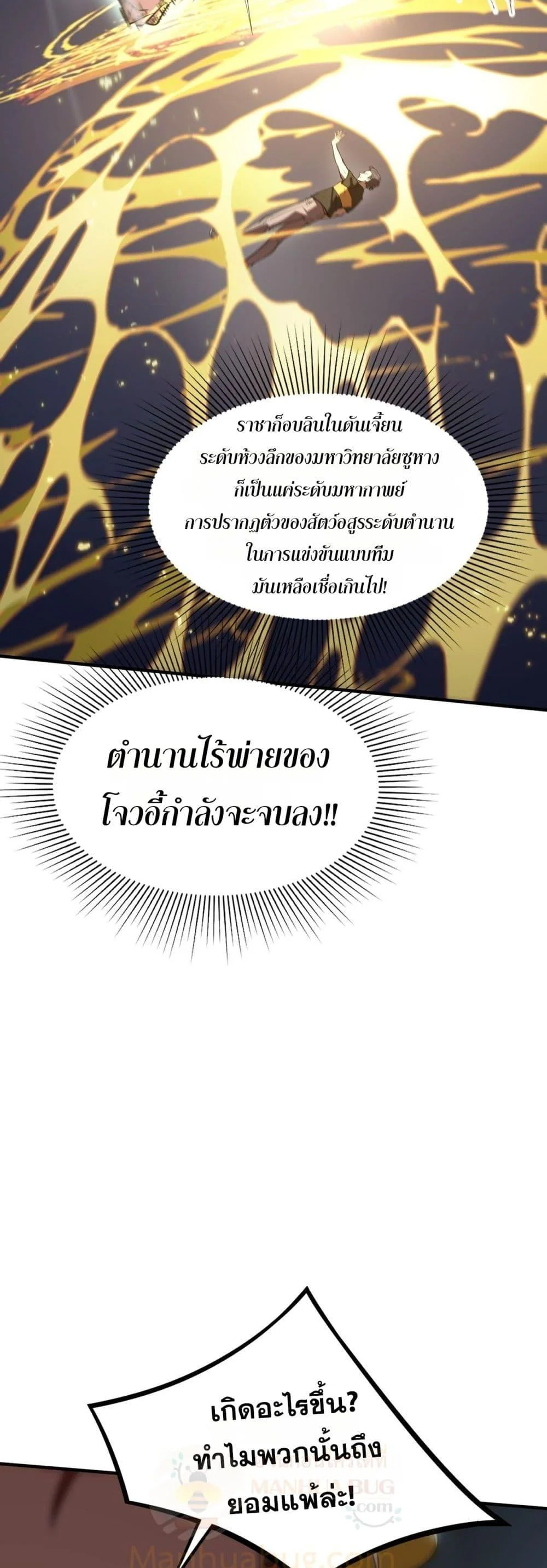 SSS level Saint Knight who transcends common sense อาชีพลับในตำนาน อัศวินศักดิ์สิทธิ์ ระดับ SSS ตอนที่ 53 page 47