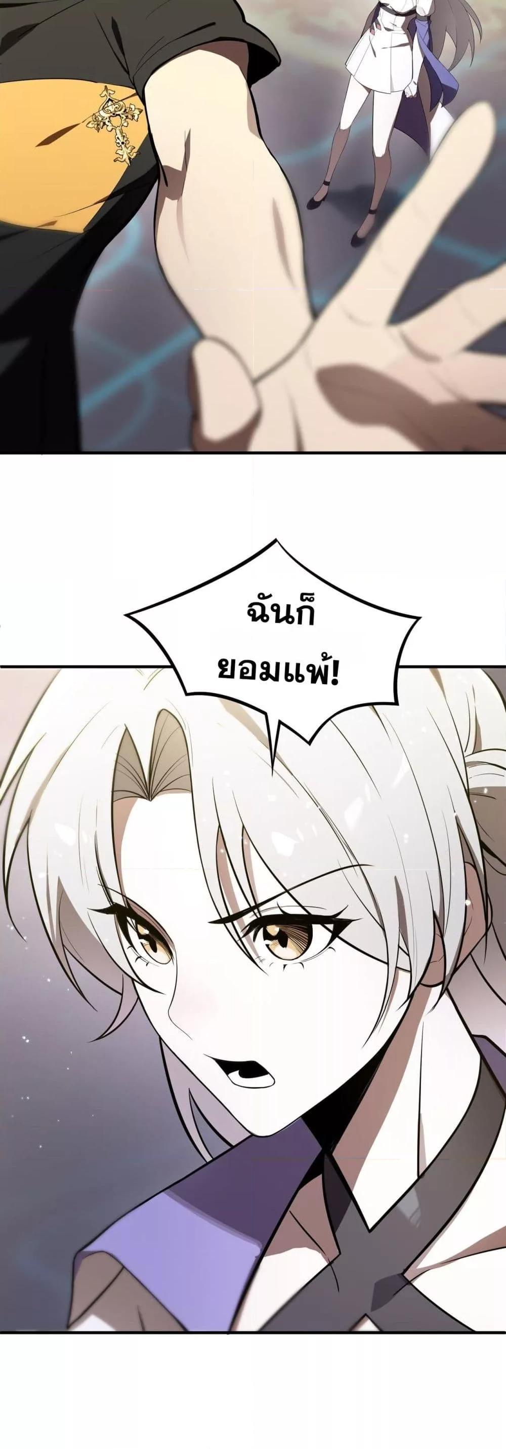 SSS level Saint Knight who transcends common sense อาชีพลับในตำนาน อัศวินศักดิ์สิทธิ์ ระดับ SSS ตอนที่ 53 page 50