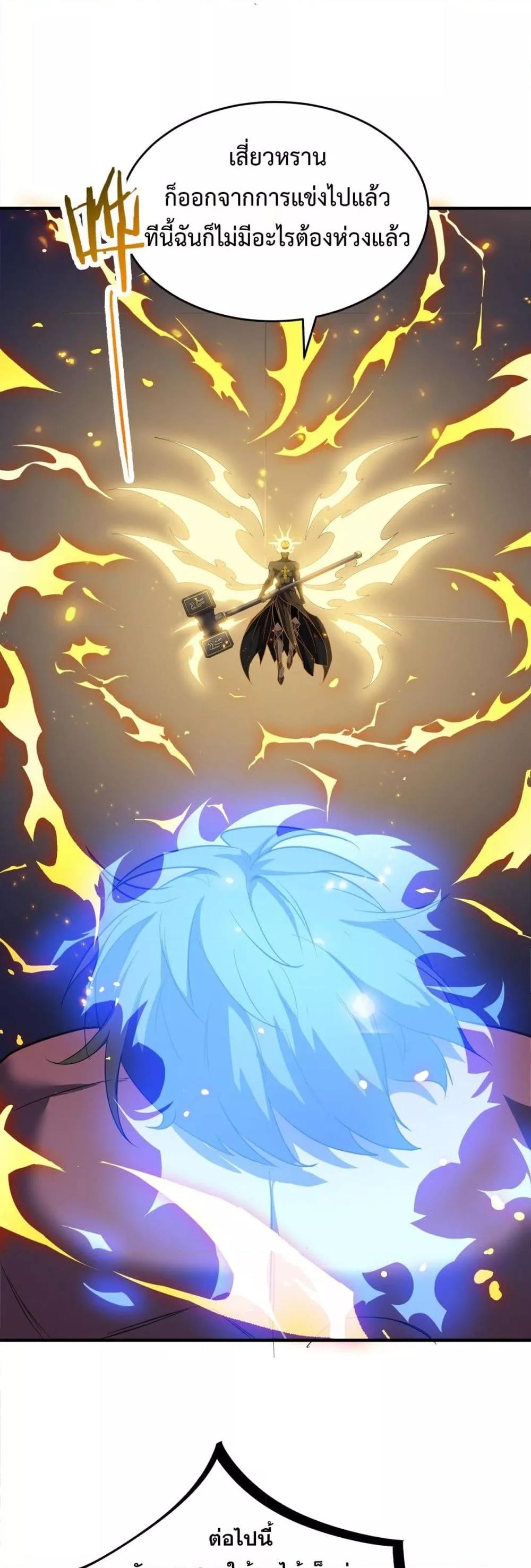 SSS level Saint Knight who transcends common sense อาชีพลับในตำนาน อัศวินศักดิ์สิทธิ์ ระดับ SSS ตอนที่ 54 page 7