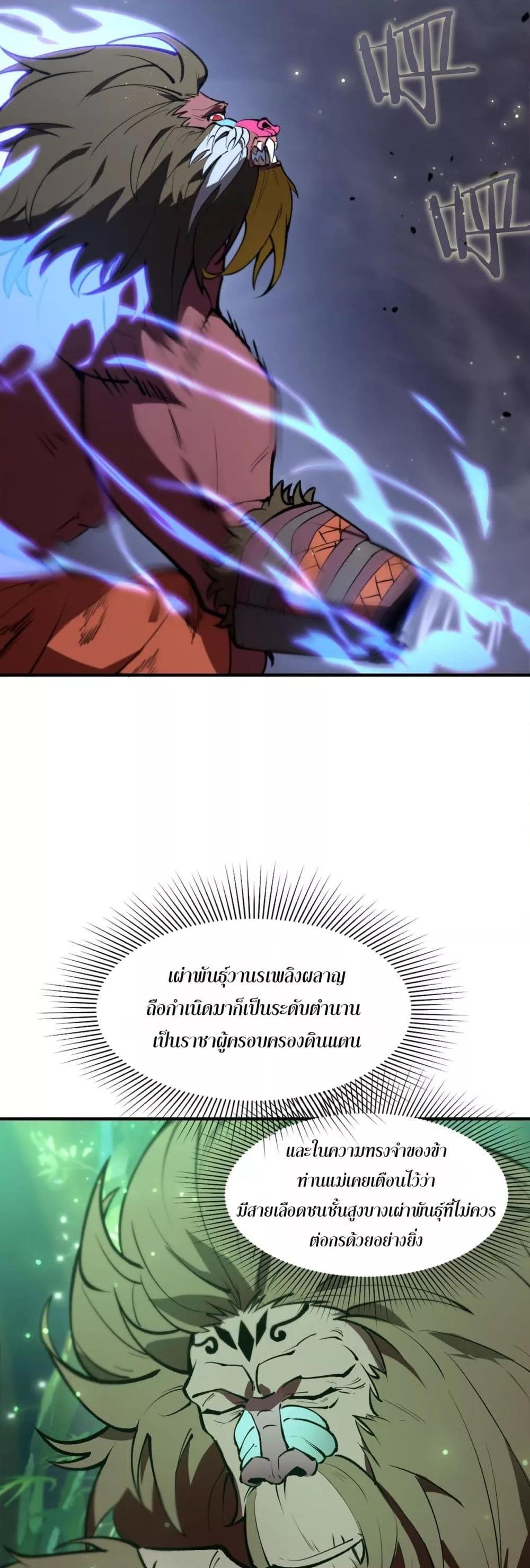 SSS level Saint Knight who transcends common sense อาชีพลับในตำนาน อัศวินศักดิ์สิทธิ์ ระดับ SSS ตอนที่ 54 page 10