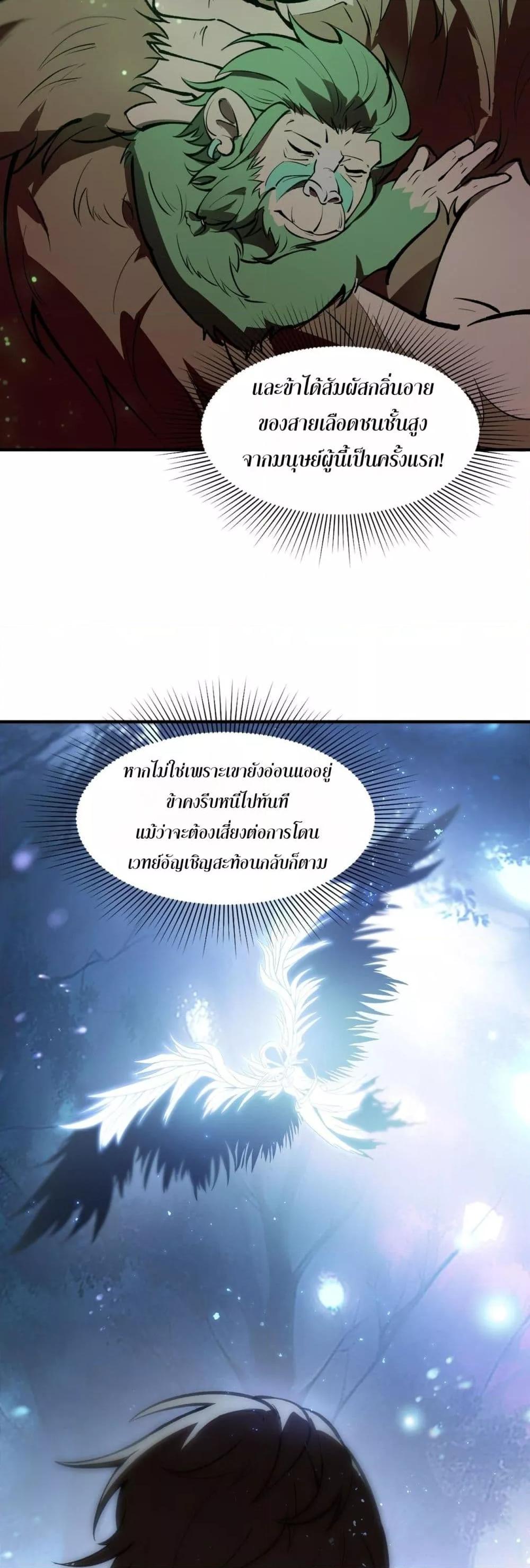 SSS level Saint Knight who transcends common sense อาชีพลับในตำนาน อัศวินศักดิ์สิทธิ์ ระดับ SSS ตอนที่ 54 page 11