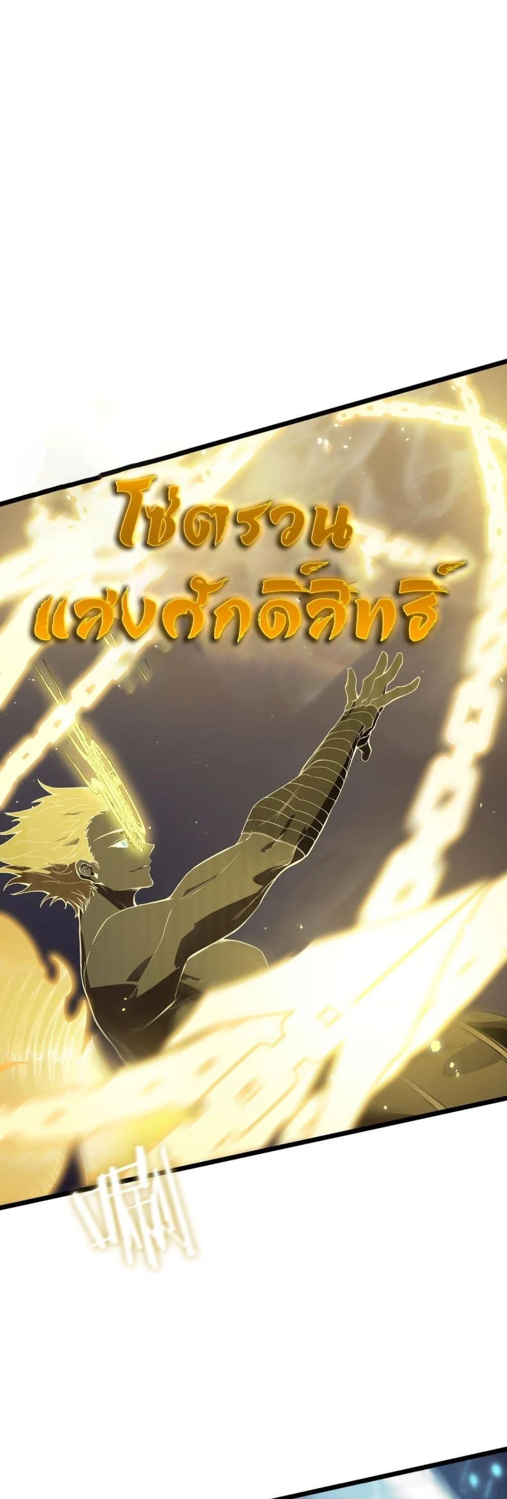 SSS level Saint Knight who transcends common sense อาชีพลับในตำนาน อัศวินศักดิ์สิทธิ์ ระดับ SSS ตอนที่ 54 page 17