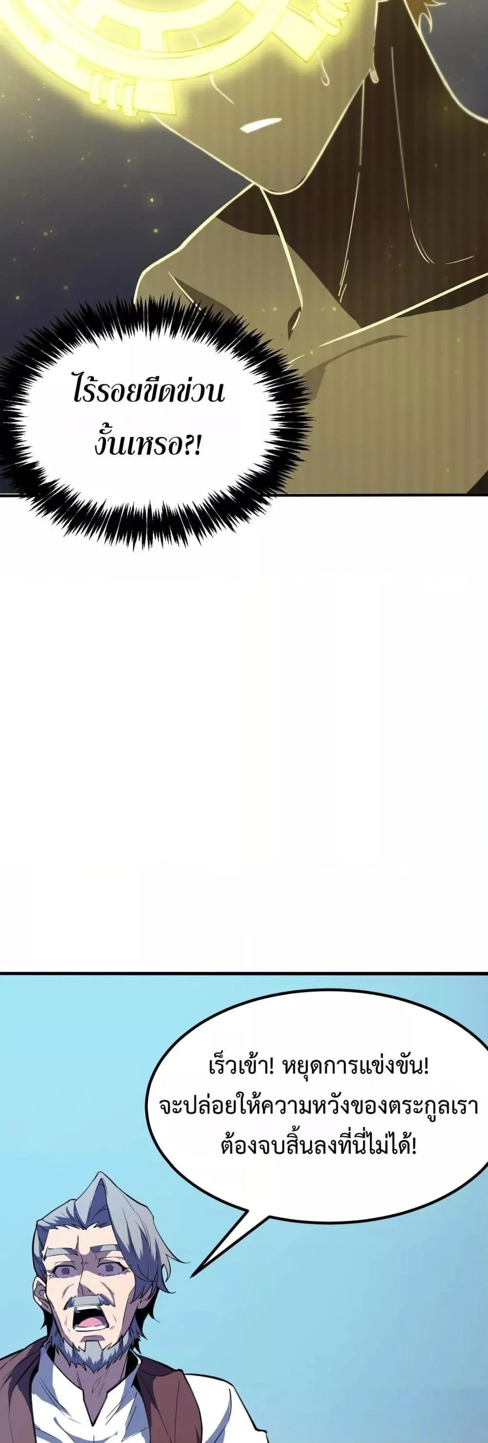 SSS level Saint Knight who transcends common sense อาชีพลับในตำนาน อัศวินศักดิ์สิทธิ์ ระดับ SSS ตอนที่ 54 page 23