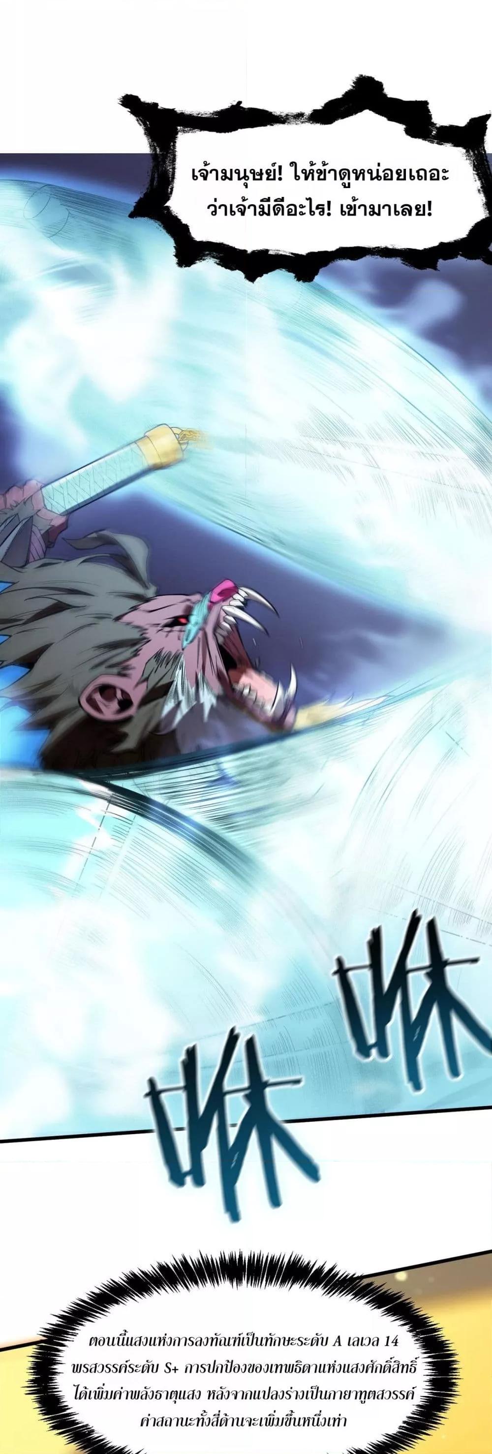 SSS level Saint Knight who transcends common sense อาชีพลับในตำนาน อัศวินศักดิ์สิทธิ์ ระดับ SSS ตอนที่ 54 page 38