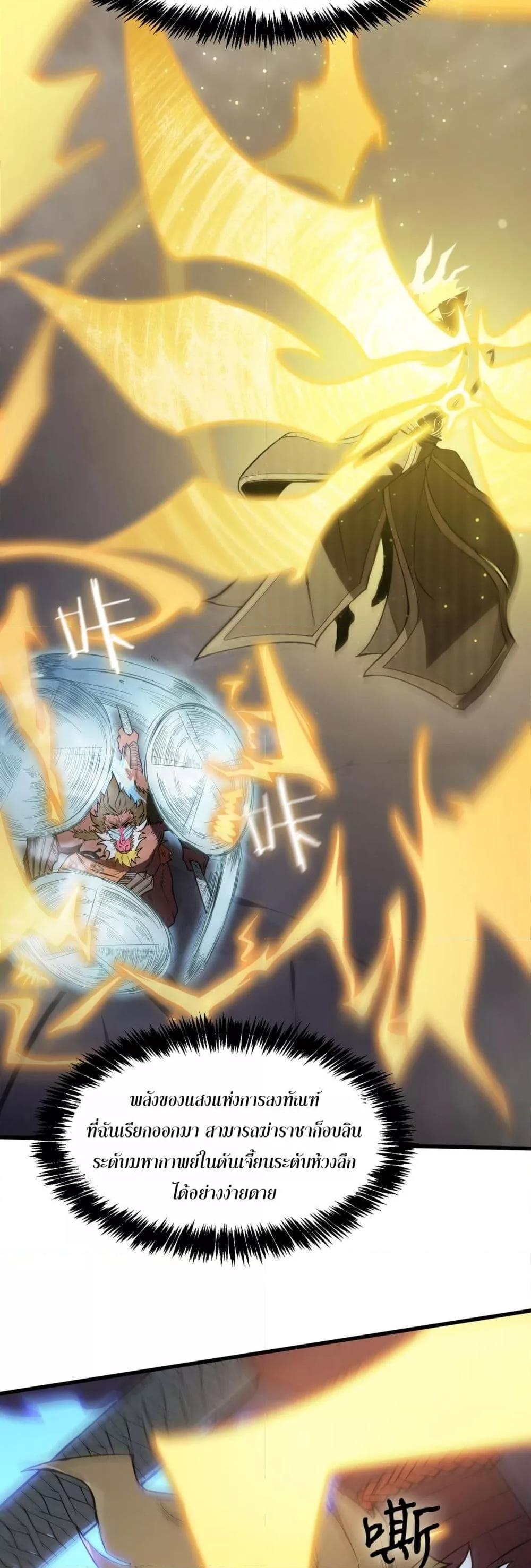 SSS level Saint Knight who transcends common sense อาชีพลับในตำนาน อัศวินศักดิ์สิทธิ์ ระดับ SSS ตอนที่ 54 page 39